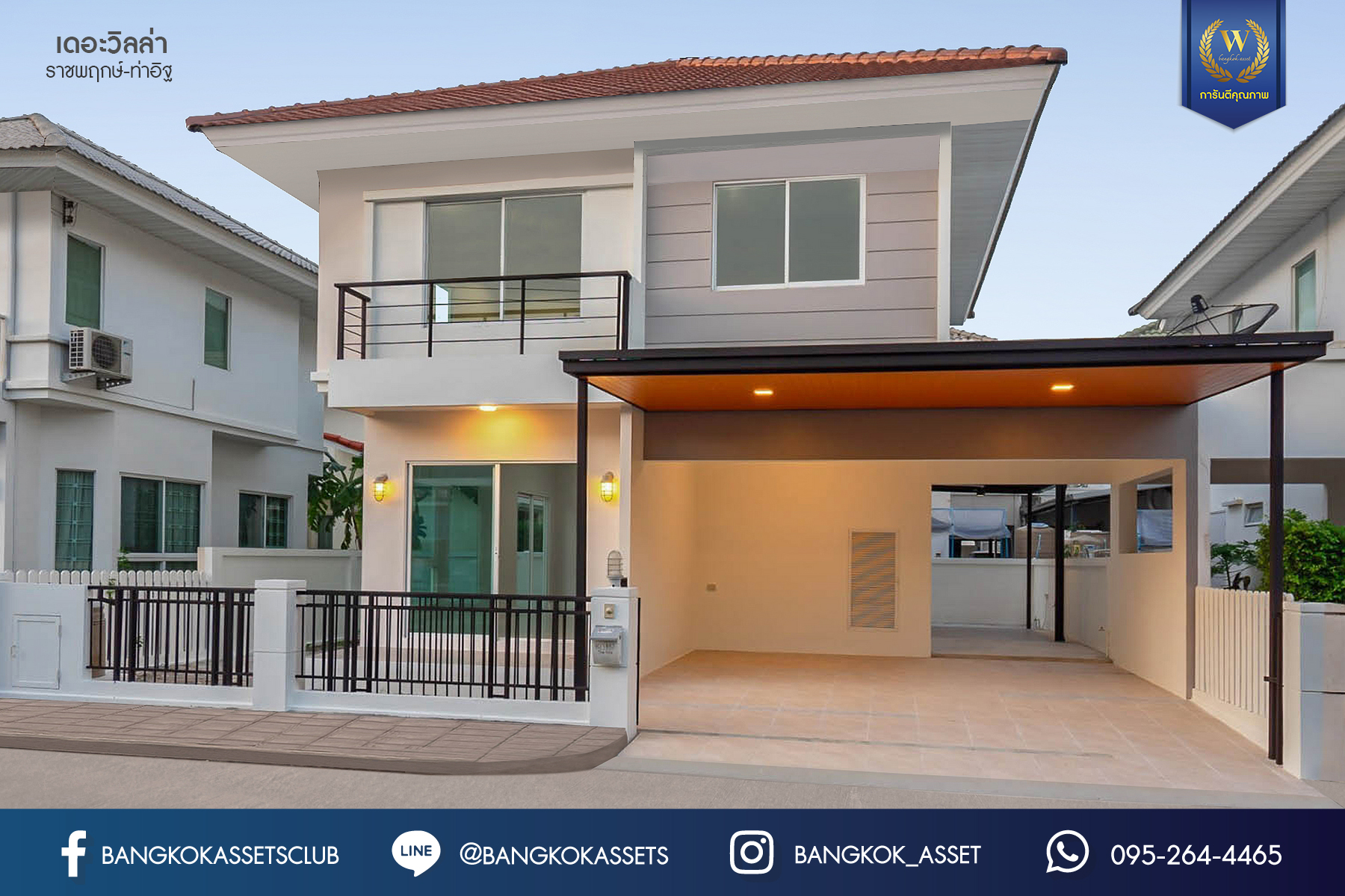 บ้านมือสองตกแต่งใหม่ แบรนด์ Property Perfect ม.เดอะวิลล่า ราชพฤกษ์-ท่าอิฐ บ้านแฝดฟังก์ชั่นระดับบ้านเดี่ยว เนื้อที่ 35.7 ตร.ว. ฟังก์ชั่น 3 ห้องนอน 2 ห้องน้ำ พื้นที่หน้าบ้านกว้าง จอดรถได้ 2 คัน บนทำเลเชื่อมต่อทั้งถ.รัตนาธิเบศร์ และถ.ราชพฤกษ์ และเพียง 10 นาทีถึงรถไฟฟ้า "สถานีบางรักน้อยท่าอิฐ"